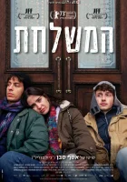  Делегация смотреть онлайн (2023) 