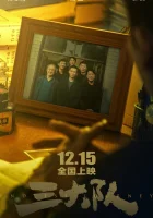  Третья бригада смотреть онлайн (2023) 