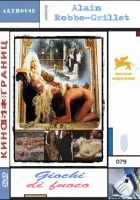  Игра с огнем смотреть онлайн (1974) 