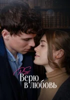  P.S. Верю в любовь смотреть онлайн (2023) 
