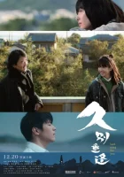  Последняя песня для тебя смотреть онлайн (2024) 