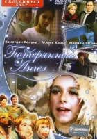  Потерянный Ангел смотреть онлайн (2000) 