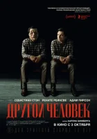  Другой человек смотреть онлайн (2024) 