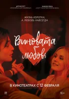  Юный Вертер смотреть онлайн (2023) 