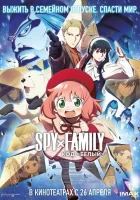  Семья шпиона: Код «белый» смотреть онлайн (2023) 