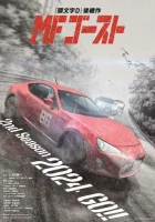  MF Призрак смотреть онлайн аниме сериал 1-3 сезон 