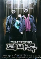  Защитники смотреть онлайн (1998) 