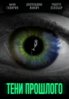  Тени прошлого смотреть онлайн (2019) 