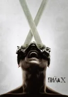  Пила 10 смотреть онлайн (2023) 