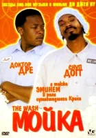  Мойка смотреть онлайн (2001) 