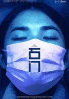  Сопротивление смотреть онлайн (2022) 