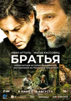  Братья смотреть онлайн (2024) 