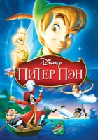  Питер Пэн смотреть онлайн (1952) 