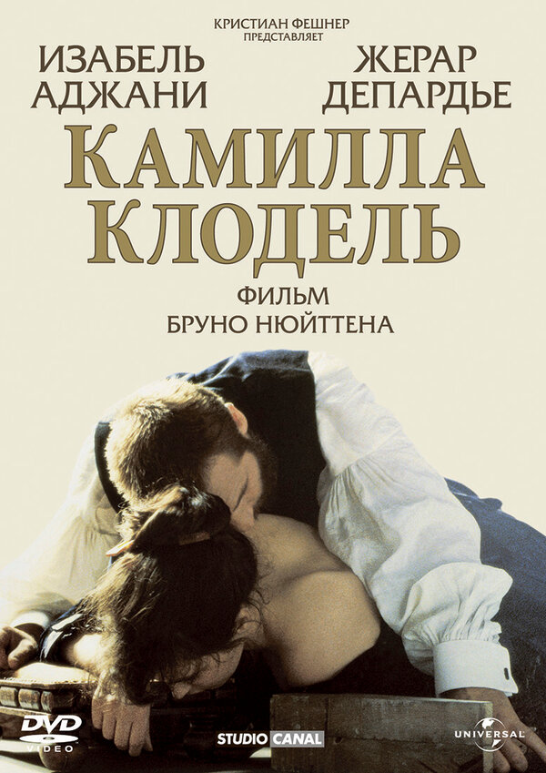  Камилла Клодель смотреть онлайн (1988) 