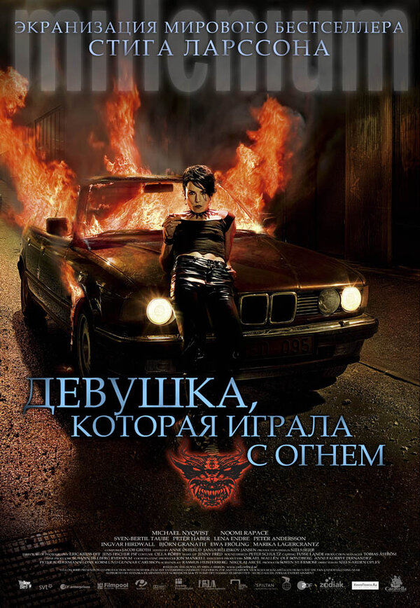  Девушка, которая играла с огнем смотреть онлайн (2009) 