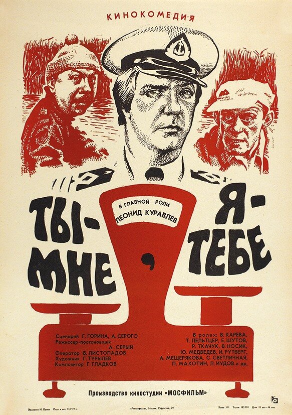  Ты - мне, я - тебе смотреть онлайн (1976) 