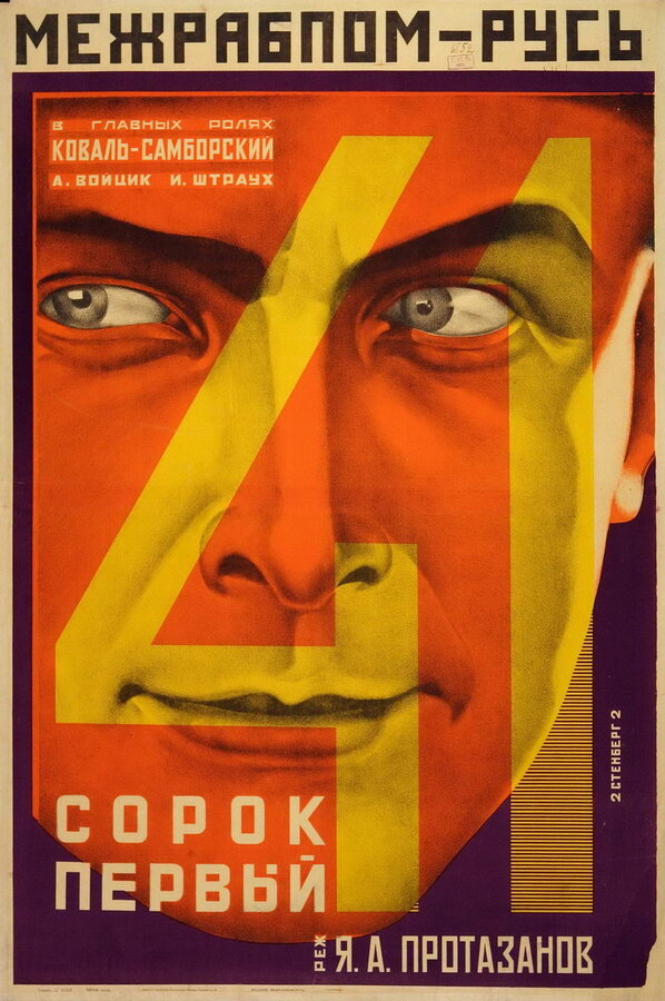  Сорок первый смотреть онлайн (1926) 