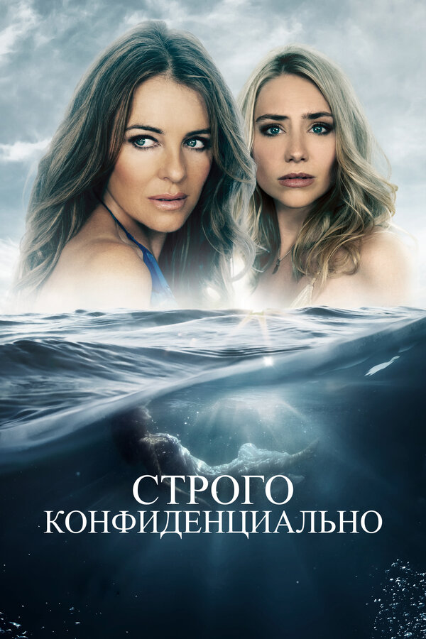  Строго конфиденциально смотреть онлайн (2024) 