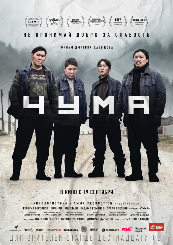  Чума смотреть онлайн (2023) 