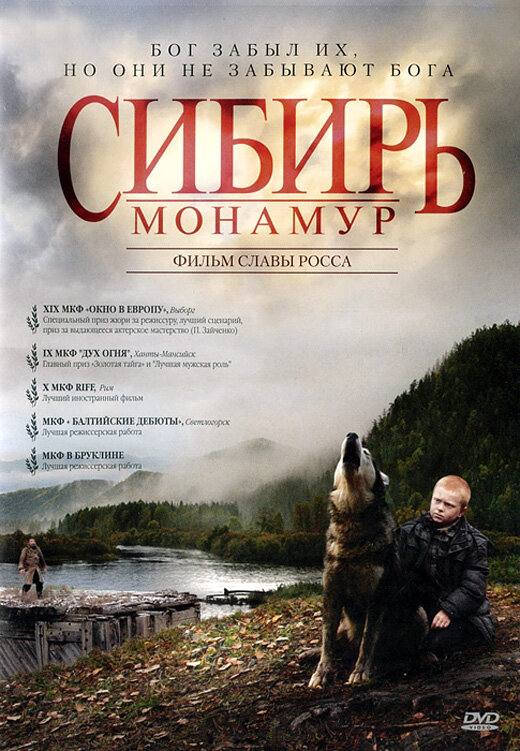  Сибирь. Монамур смотреть онлайн (2011) 
