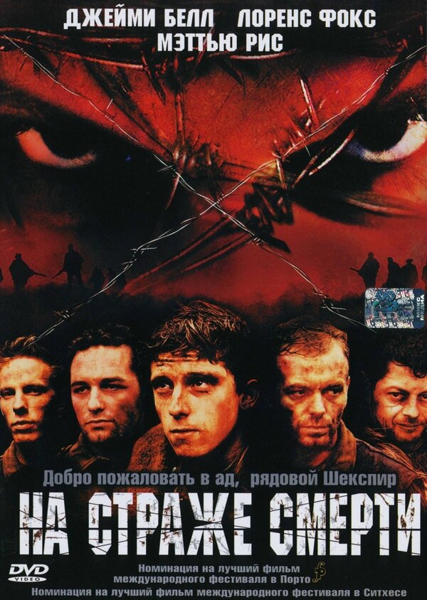 На страже смерти смотреть онлайн (2002) 