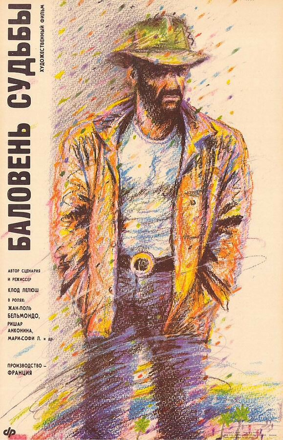  Баловень судьбы смотреть онлайн (1988) 