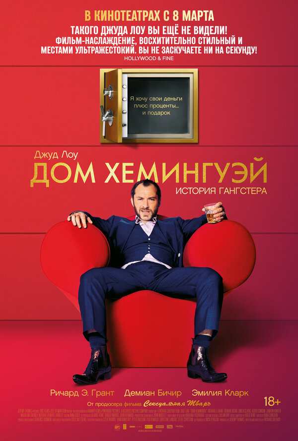  Дом Хемингуэй смотреть онлайн (2013) 